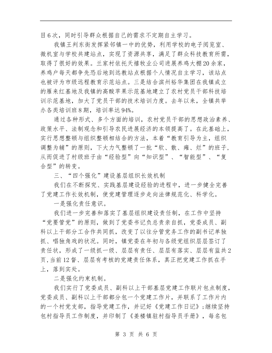 2024乡镇年度党建工作总结范文汇报_第3页