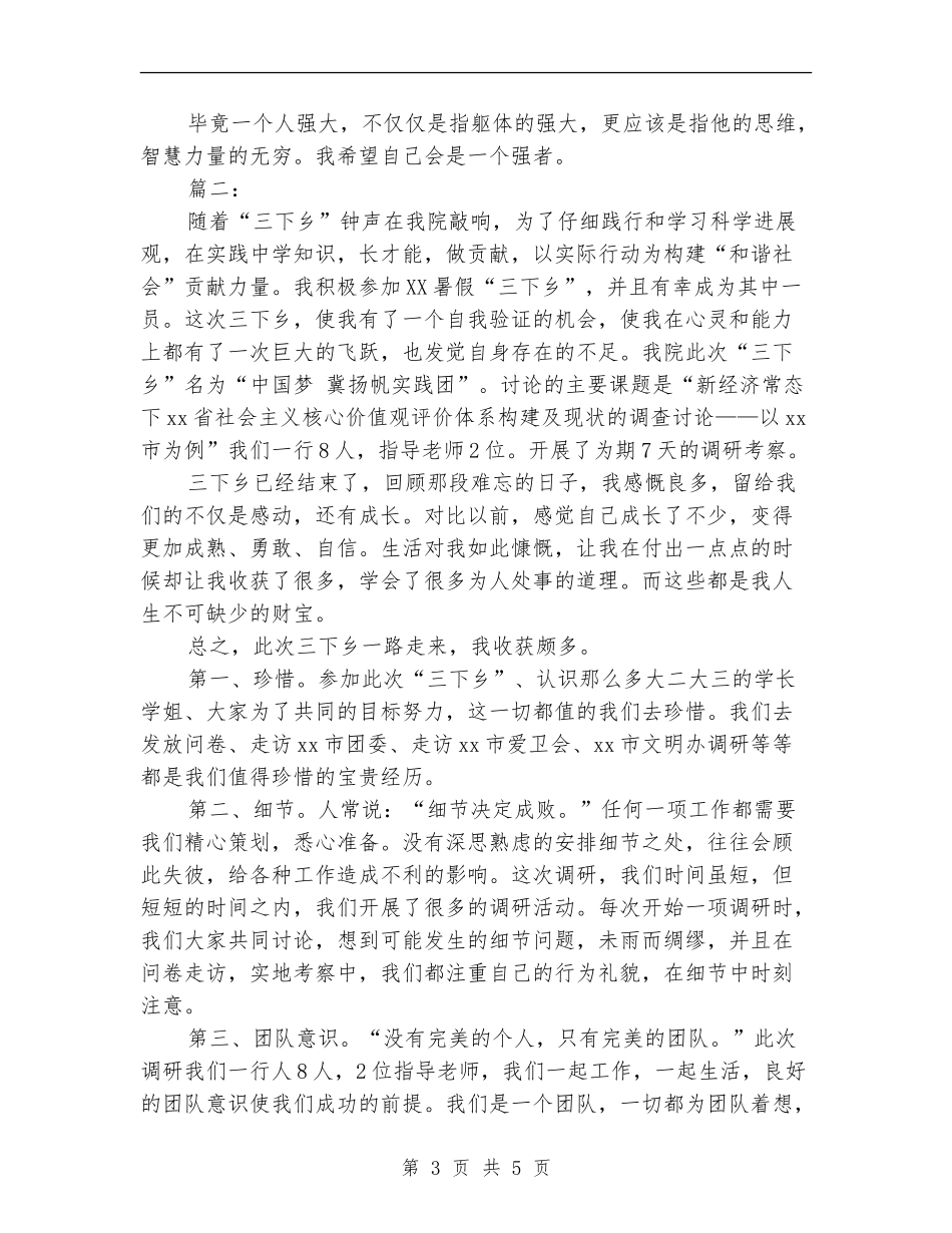三下乡社会实践个人工作总结_第3页