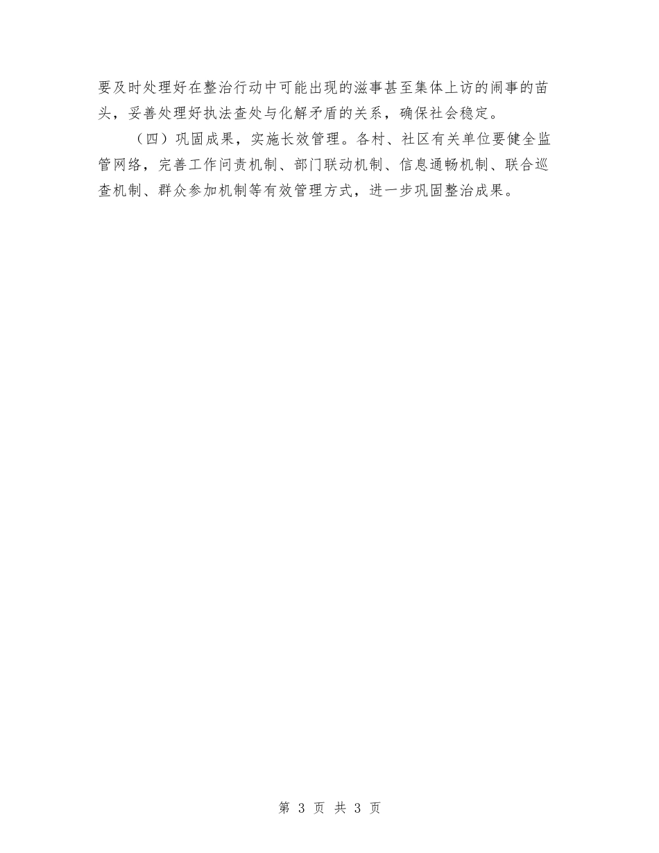 残疾人用车非法运输整治方案_第3页