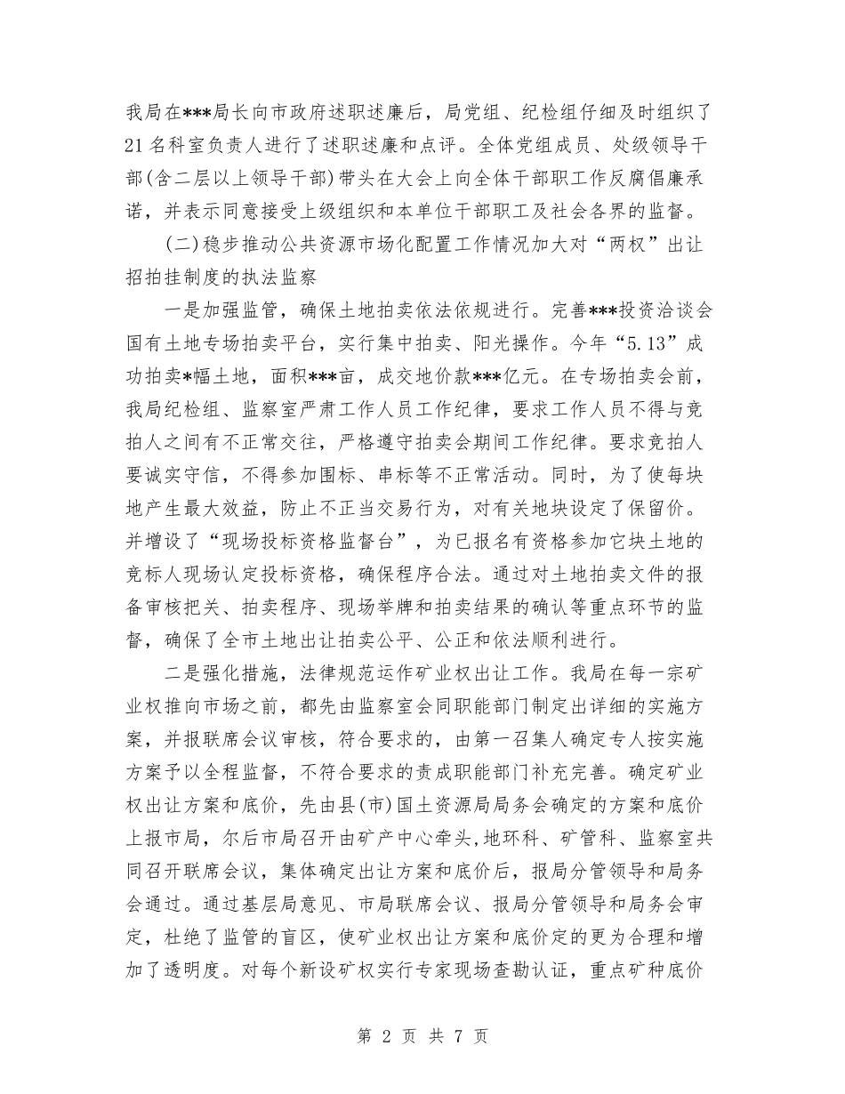 2024年11月纪检监察工作总结及2024年工作部署与2024年11月经委机关工会工作总结汇编_第2页