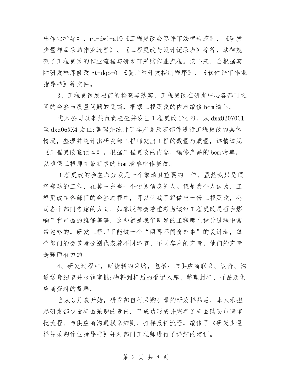 2024年公司职员个人工作计划2与2024年公司职员个人工作计划范文汇编_第2页