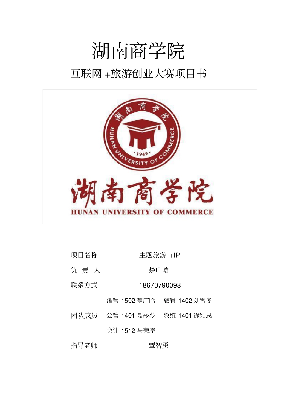 主题旅游IP文字版_第1页