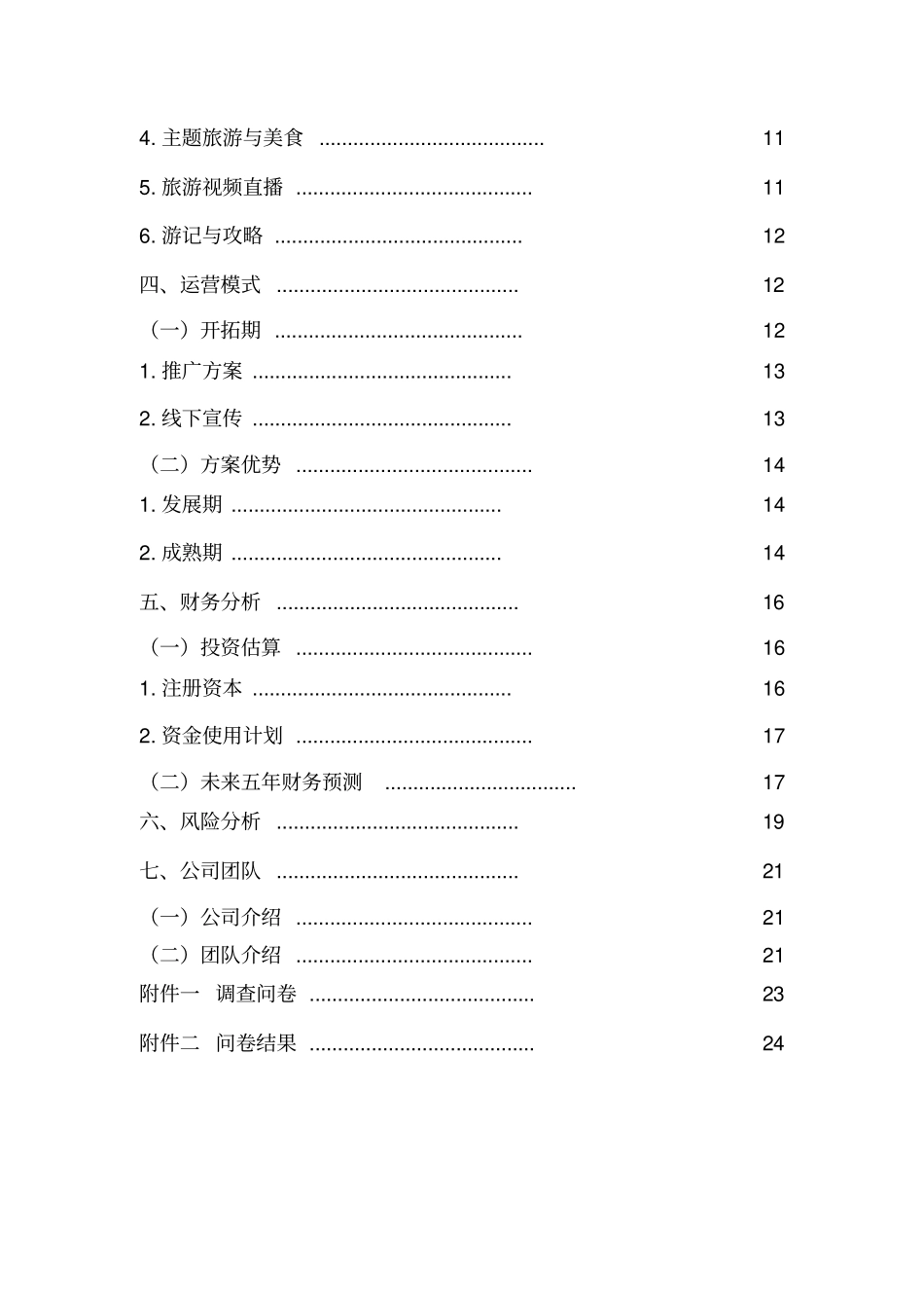 主题旅游IP文字版_第3页