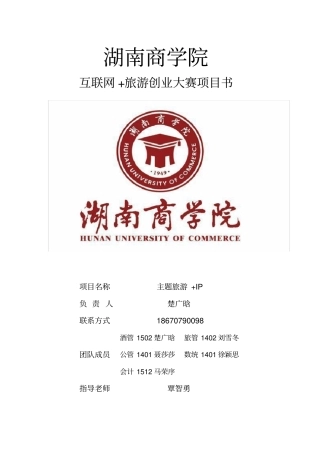主题旅游IP文字版