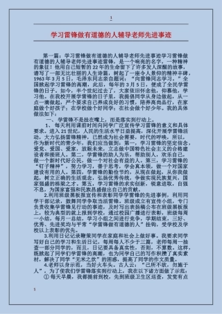 学习雷锋做有道德的人辅导老师先进事迹