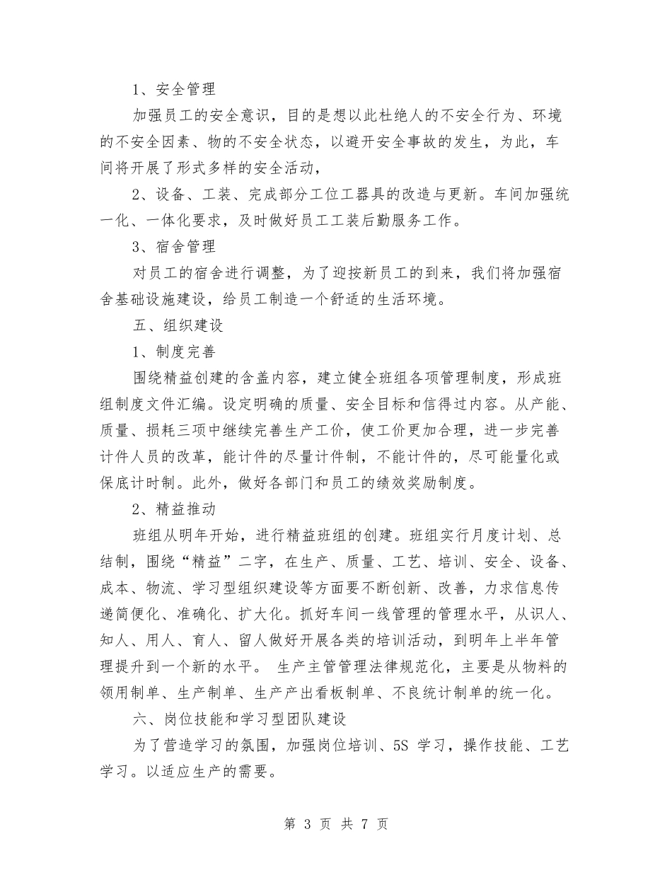 2024年生产部经理年终工作总结与2024年生产部门个人工作总结汇编_第3页