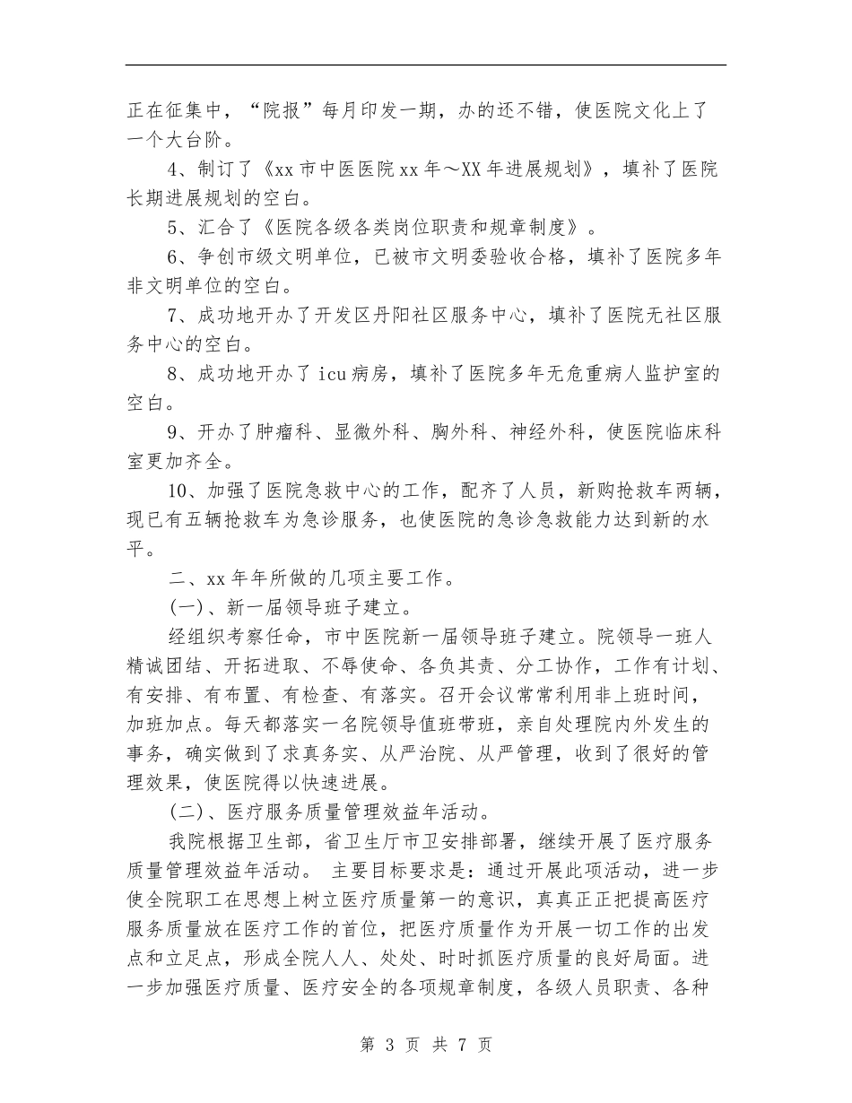 2024年12月医院工作总结1_第3页