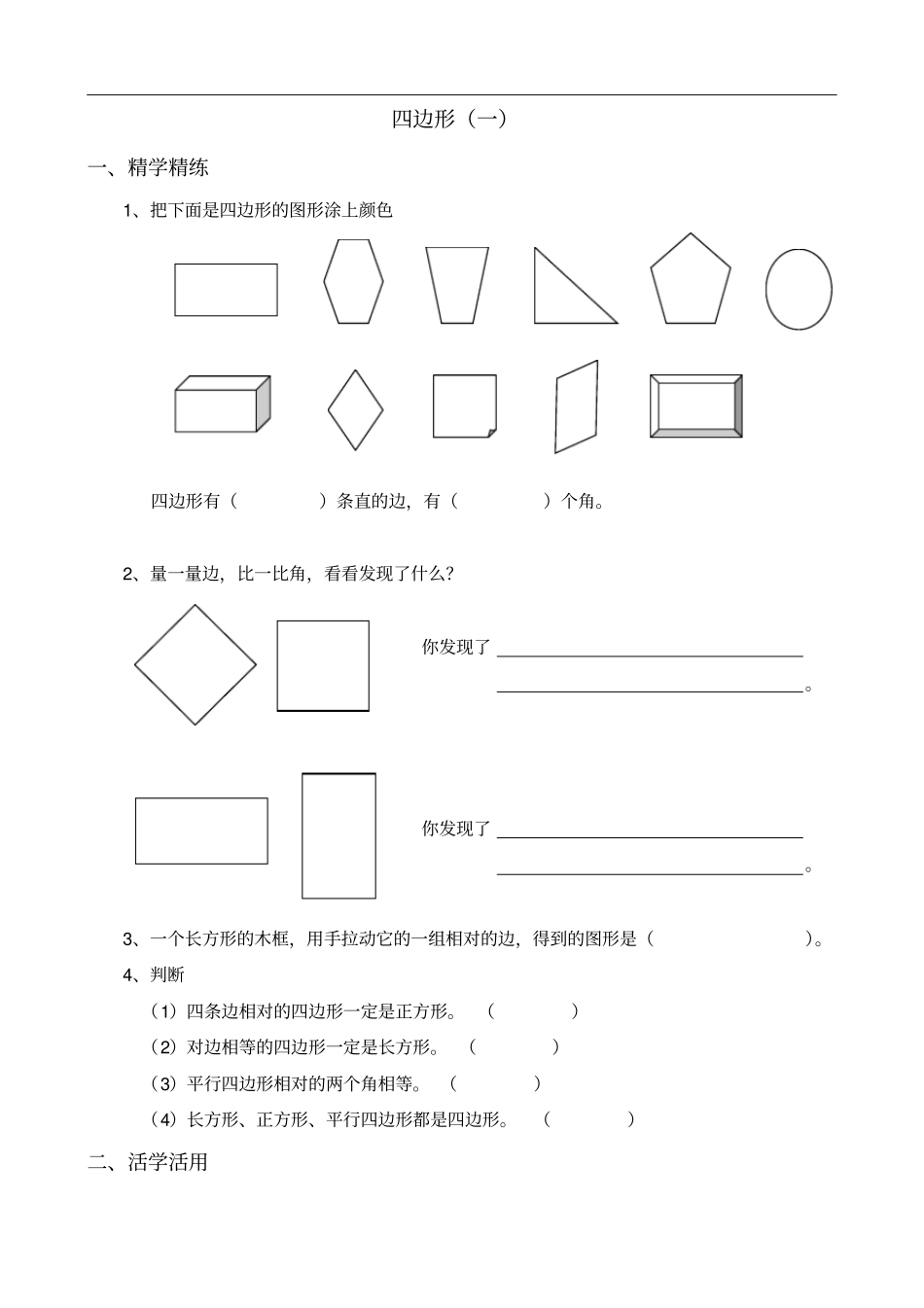 三年级四边形_第1页