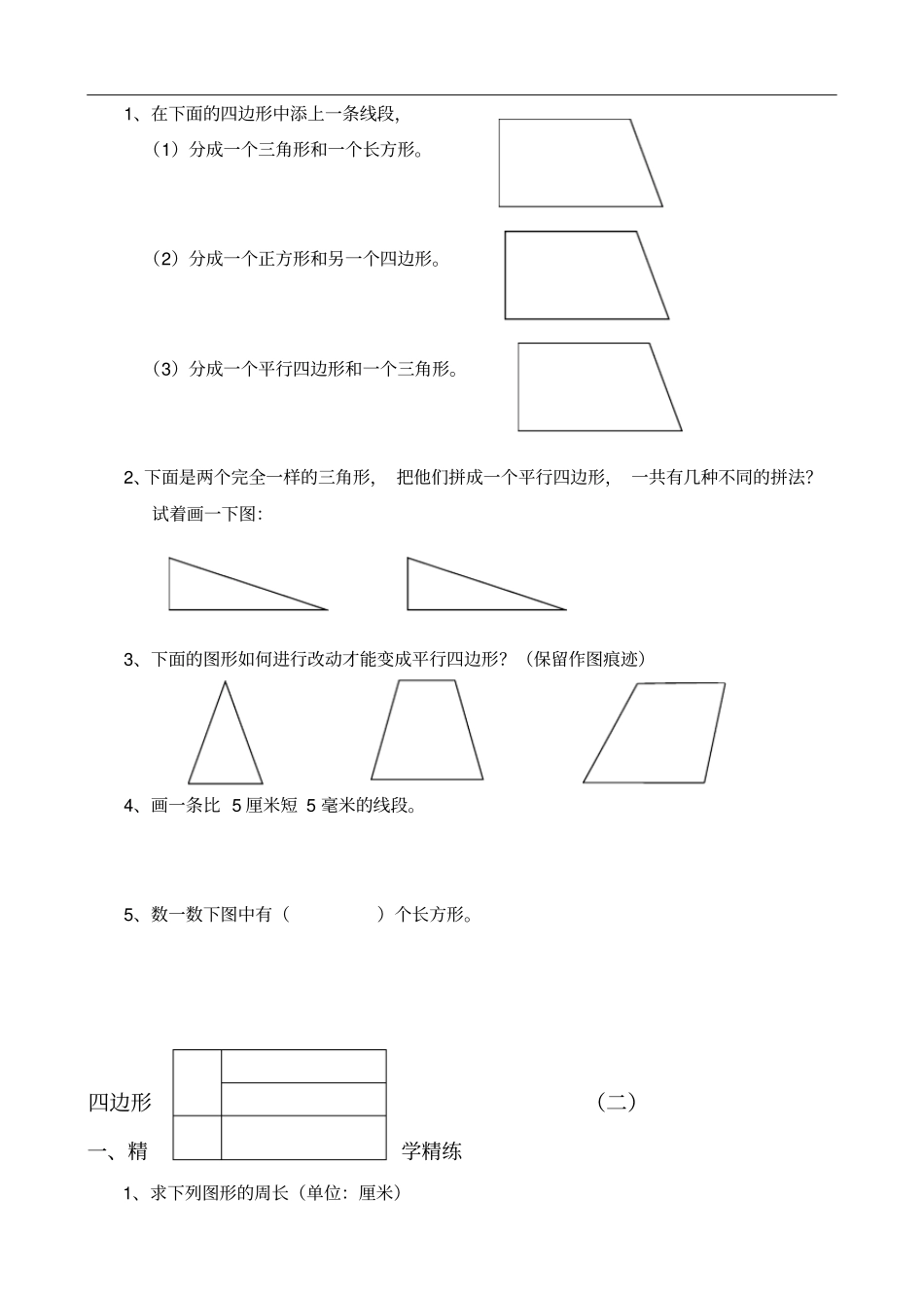 三年级四边形_第2页