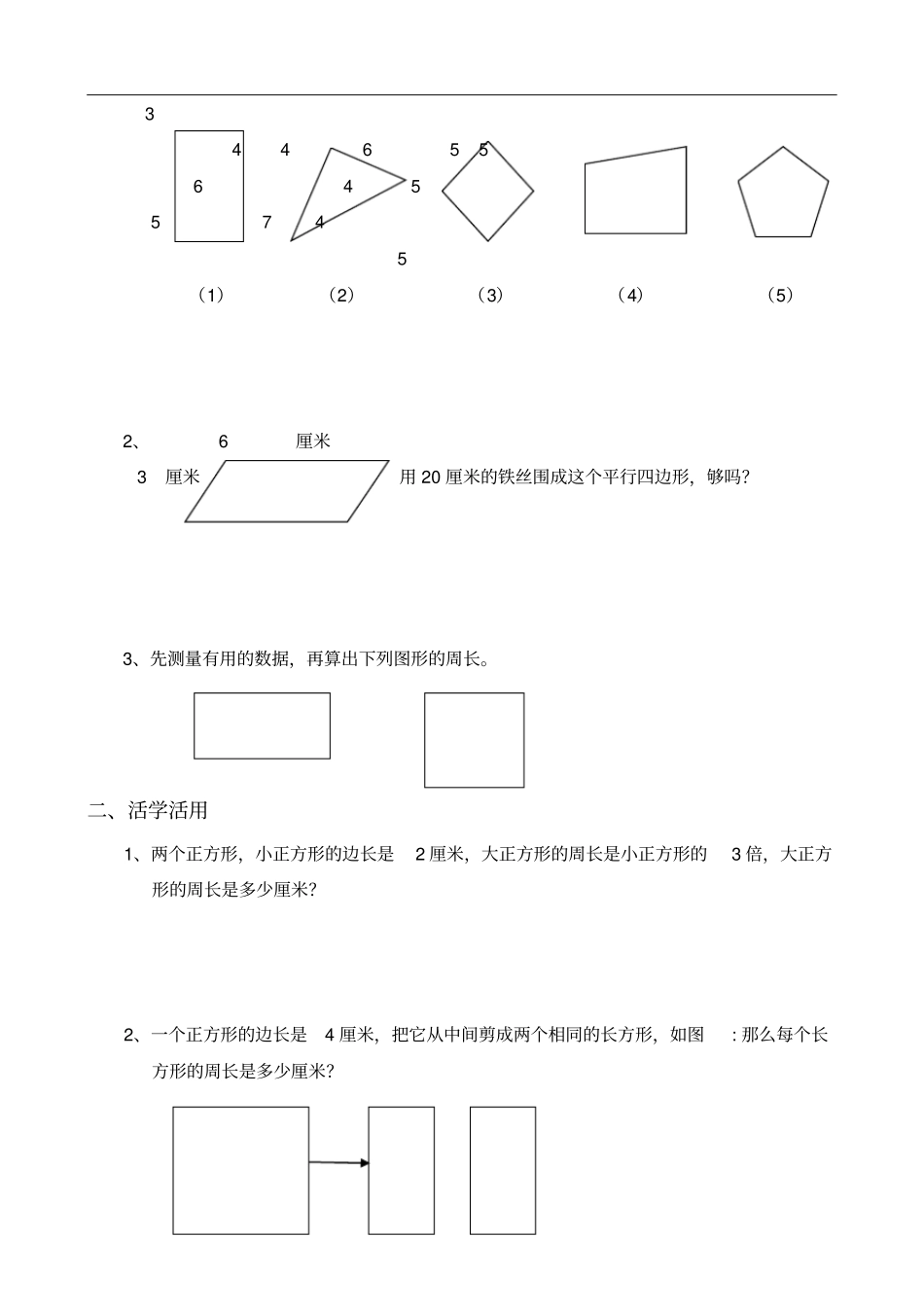 三年级四边形_第3页