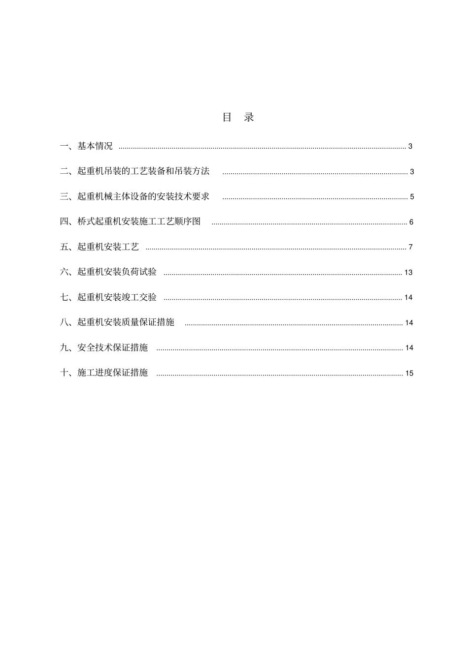 双梁桥式起重机安装_第2页