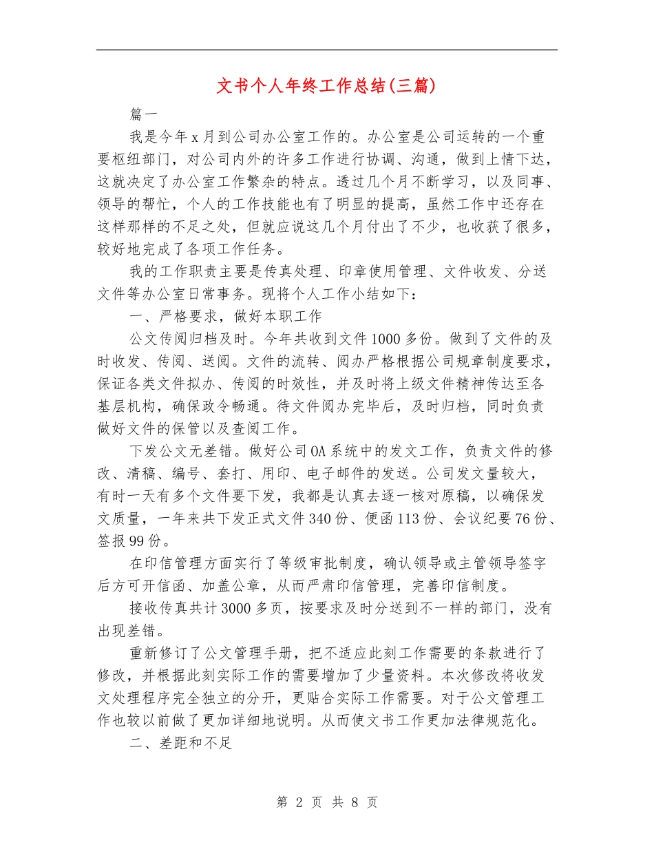 文书个人年终工作总结_第2页