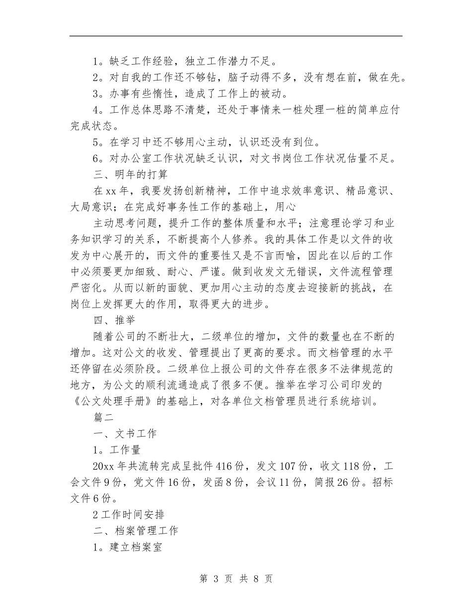 文书个人年终工作总结_第3页