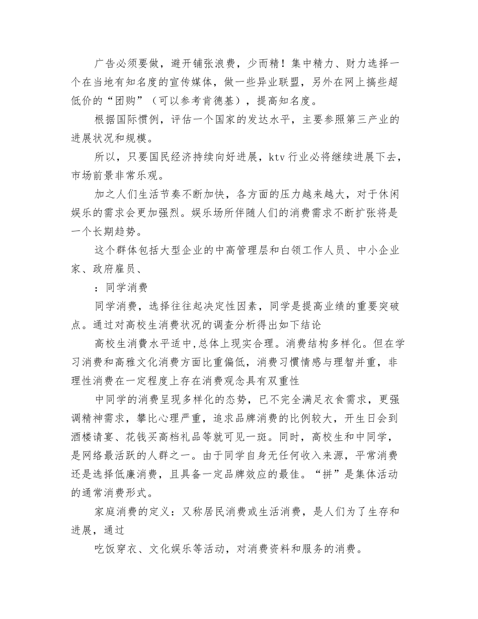 2024年IT销售工作计划范文2与2024年KTV行业营销工作计划范文汇编_第3页