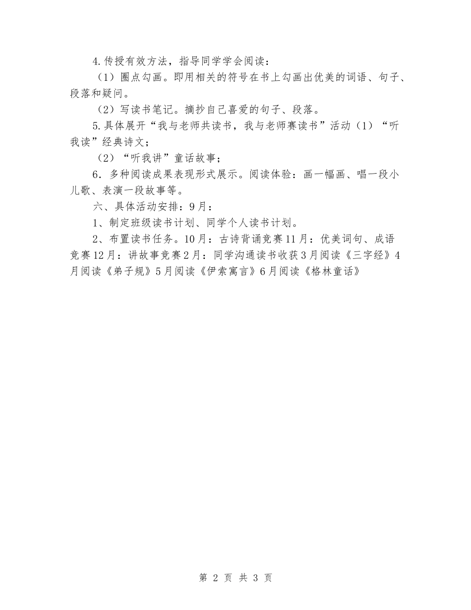 2024-2024学年小学二年级读书计划_第2页