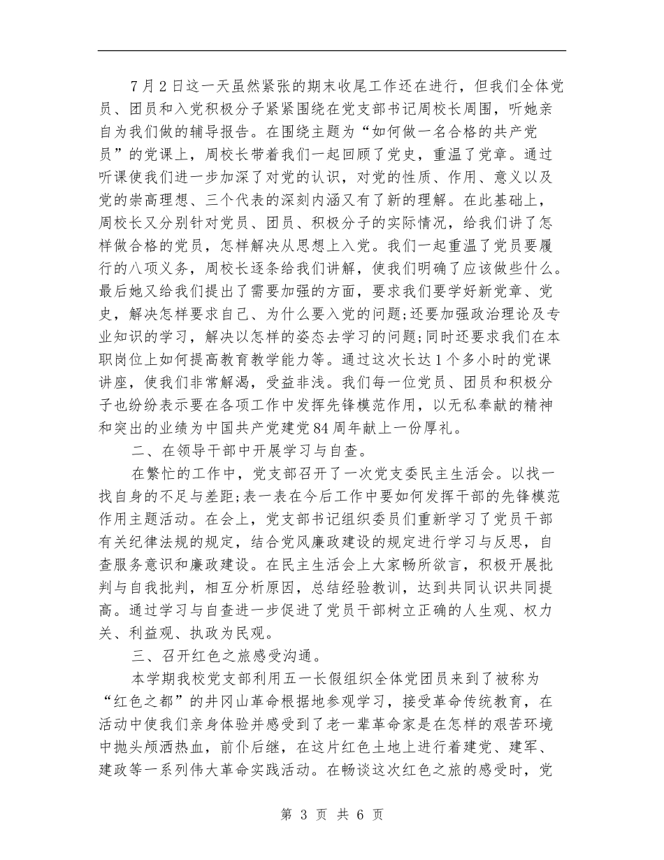 2024年度考核个人总结【最新版】_第3页