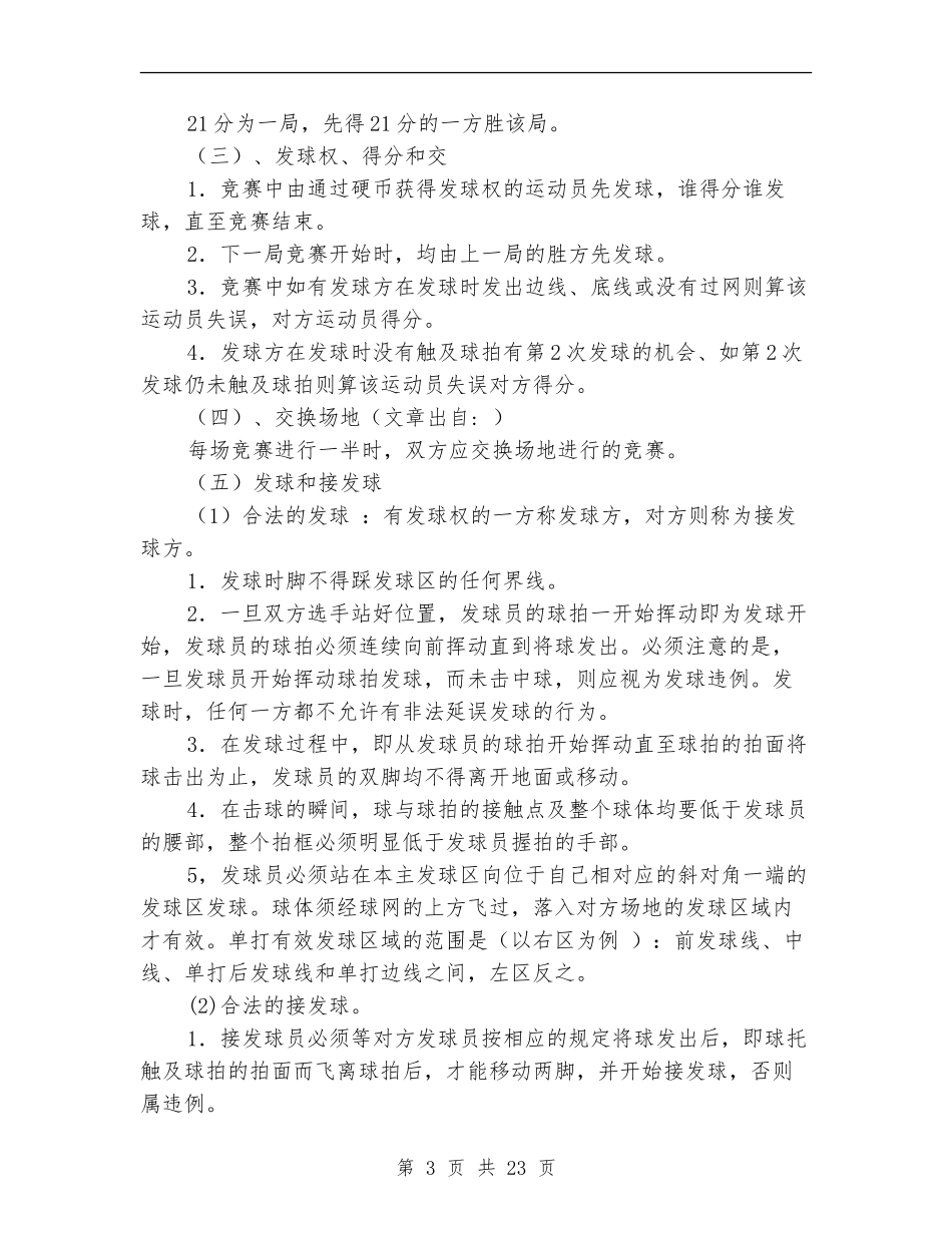 2024羽毛球赛策划书_第3页