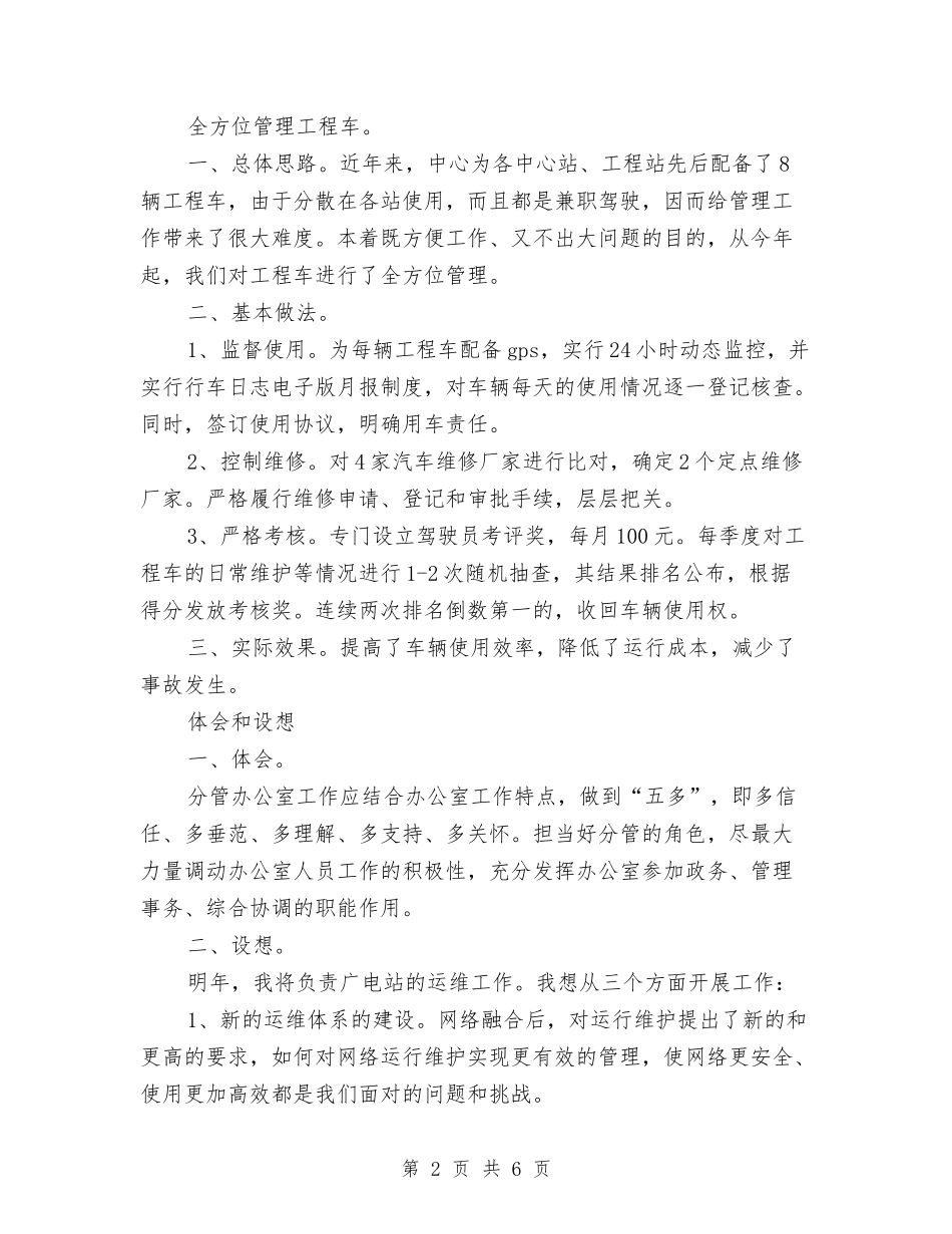 2024办公室中层干部年终工作总结范文与2024办公室主任个人工作总结范文汇编_第2页