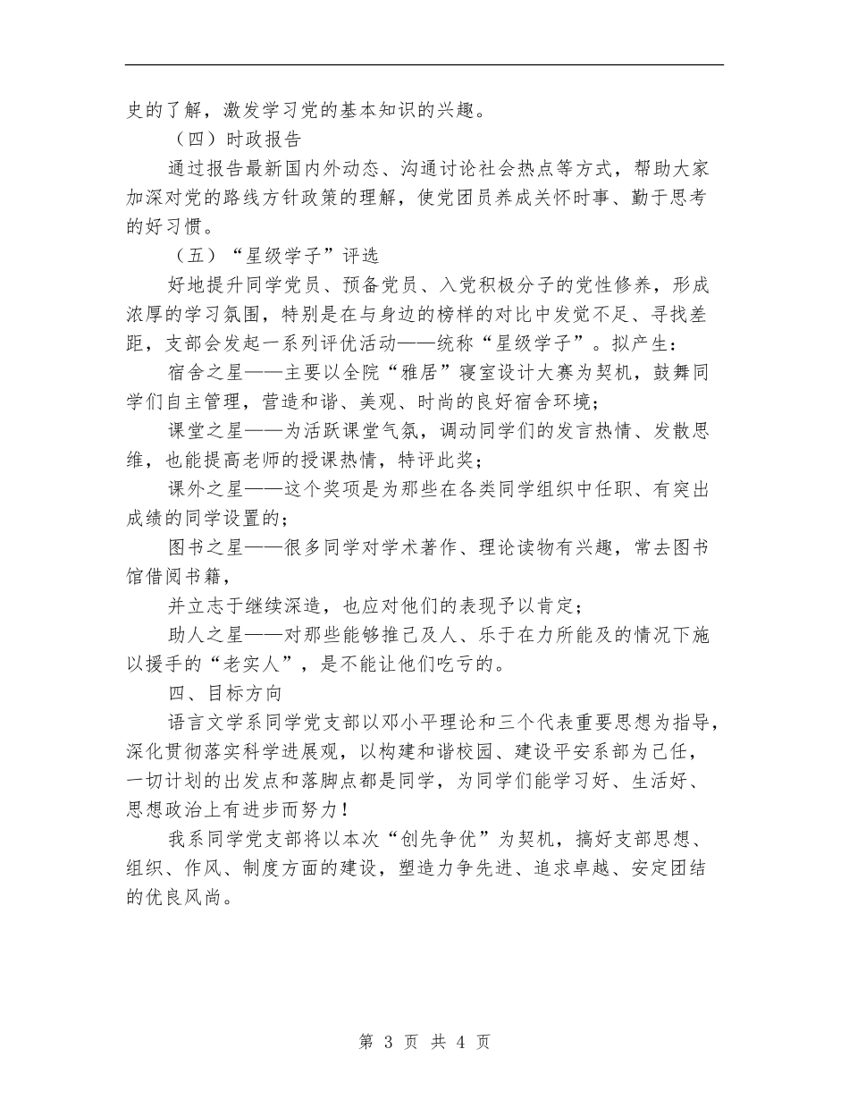 学生党支部活动计划最新_第3页
