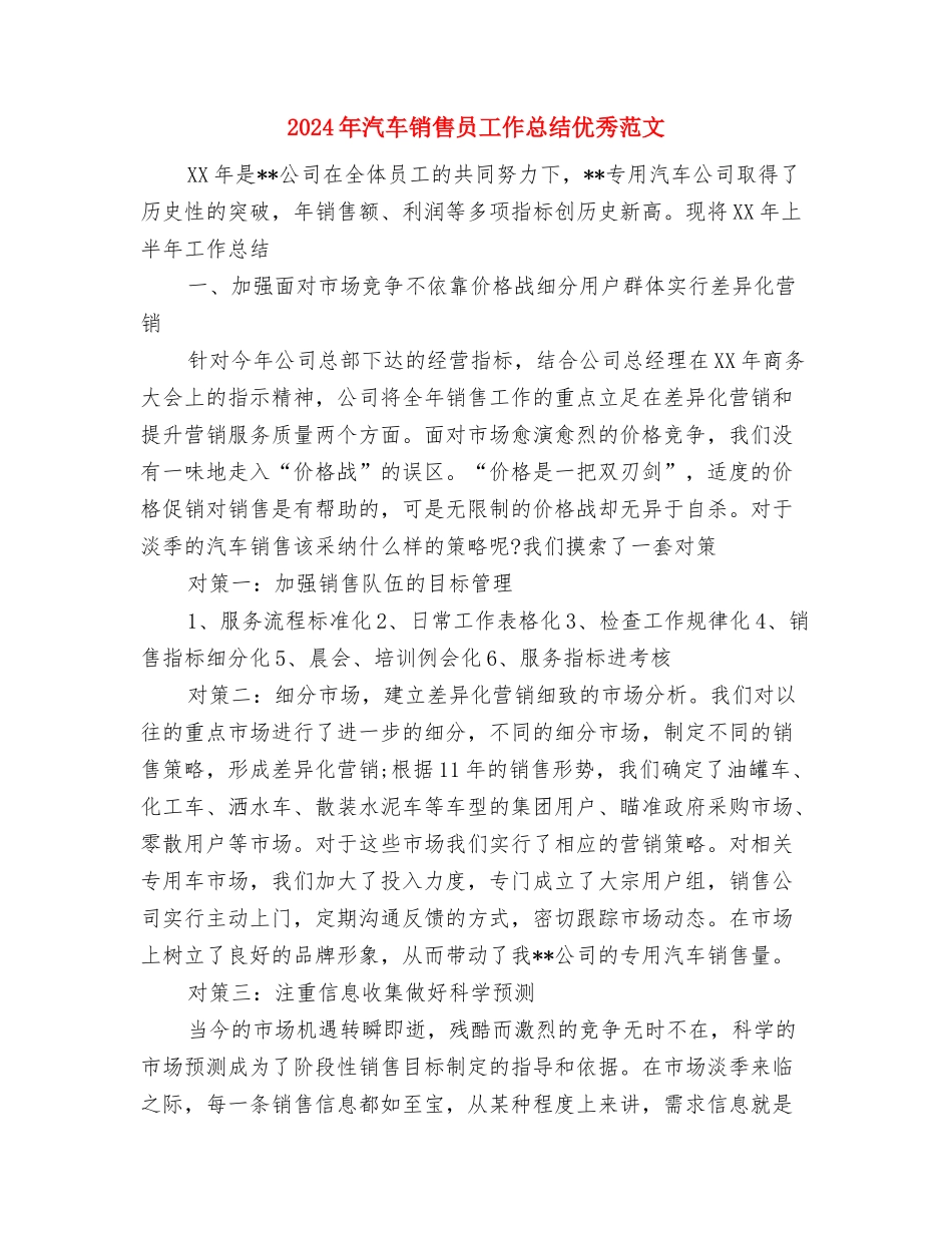 2024年汽车销售员个人总结范文例文与2024年汽车销售员工作总结优秀范文汇编_第3页