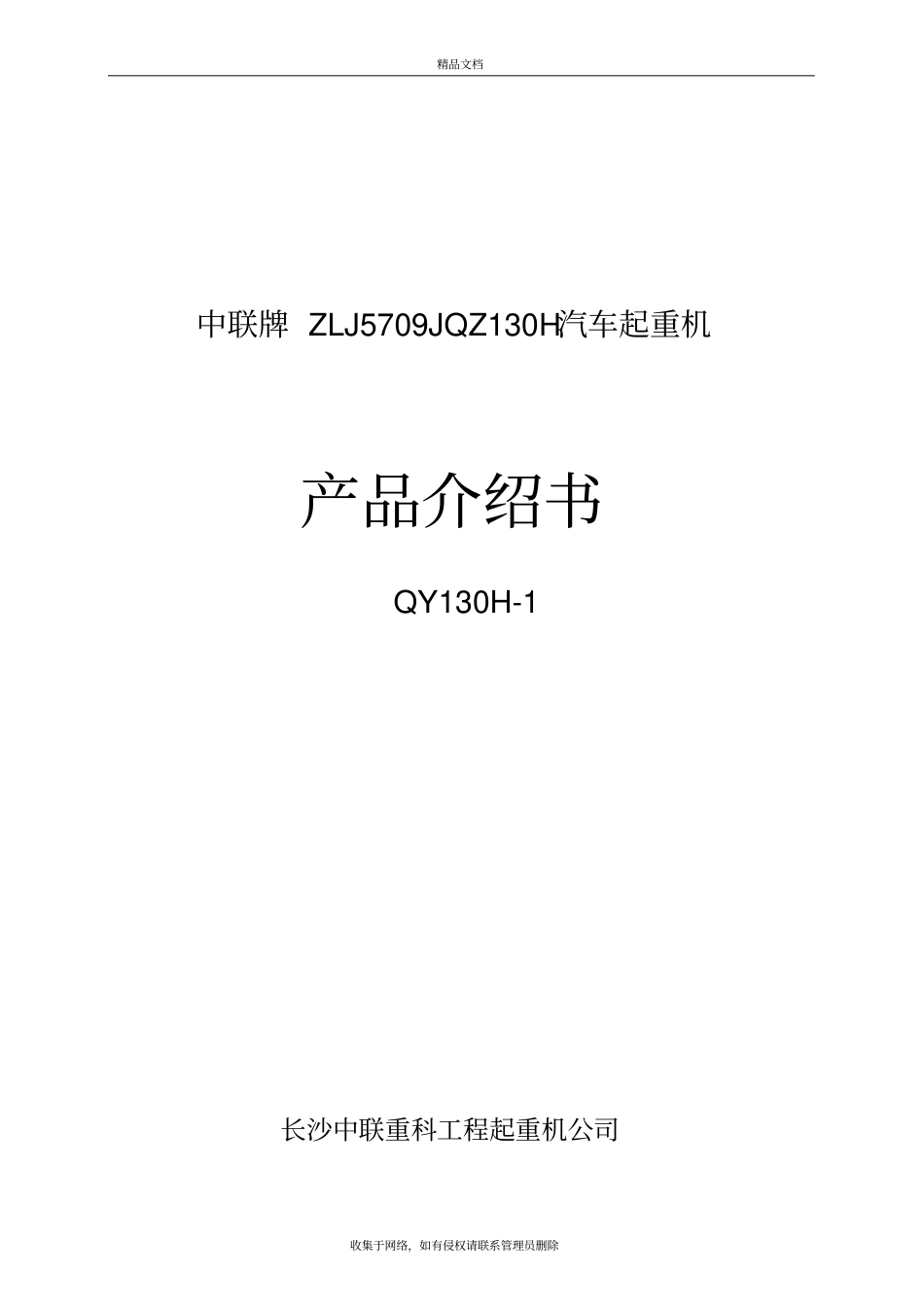 中联QY130T吊车全参数演示教学_第2页