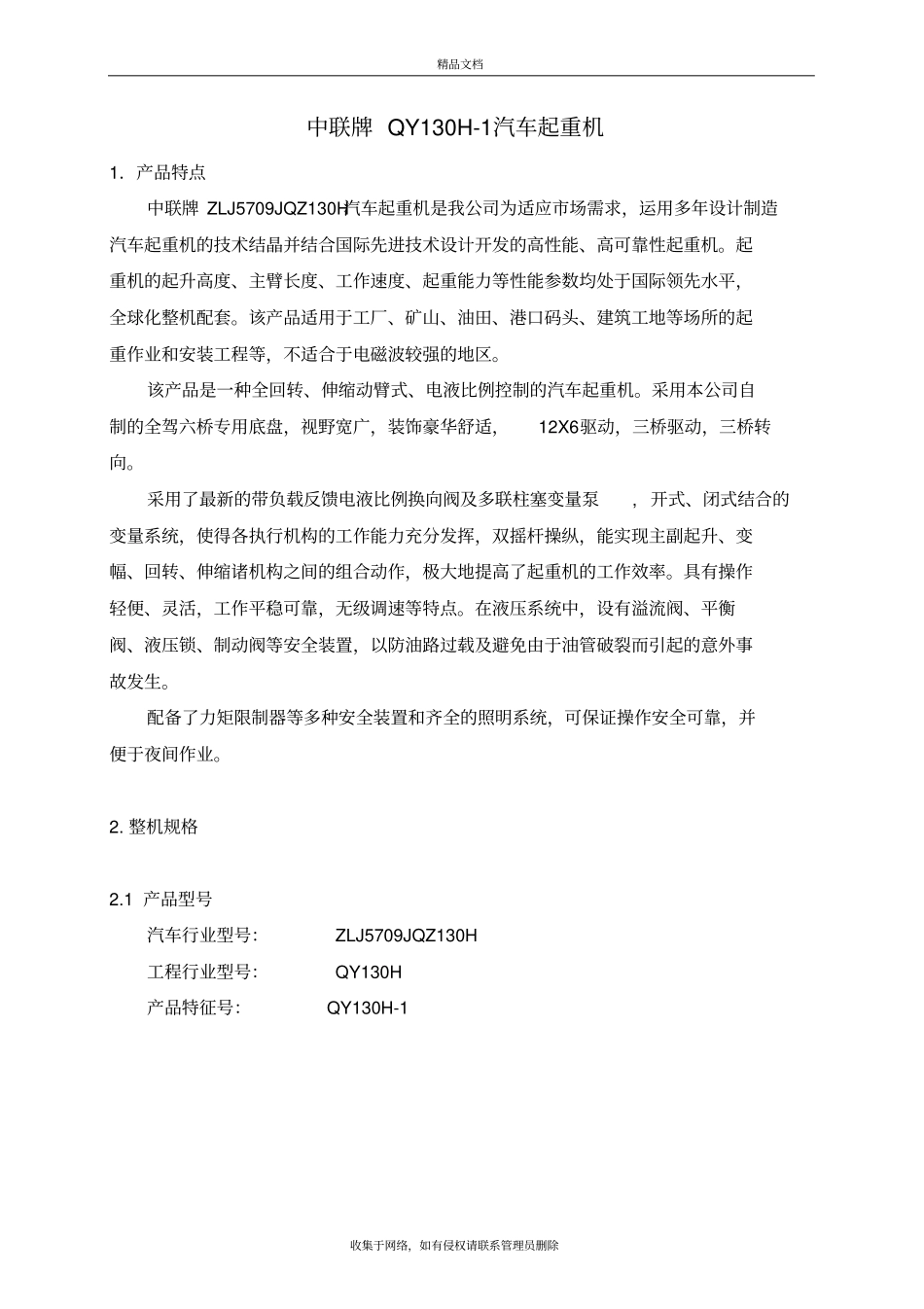 中联QY130T吊车全参数演示教学_第3页