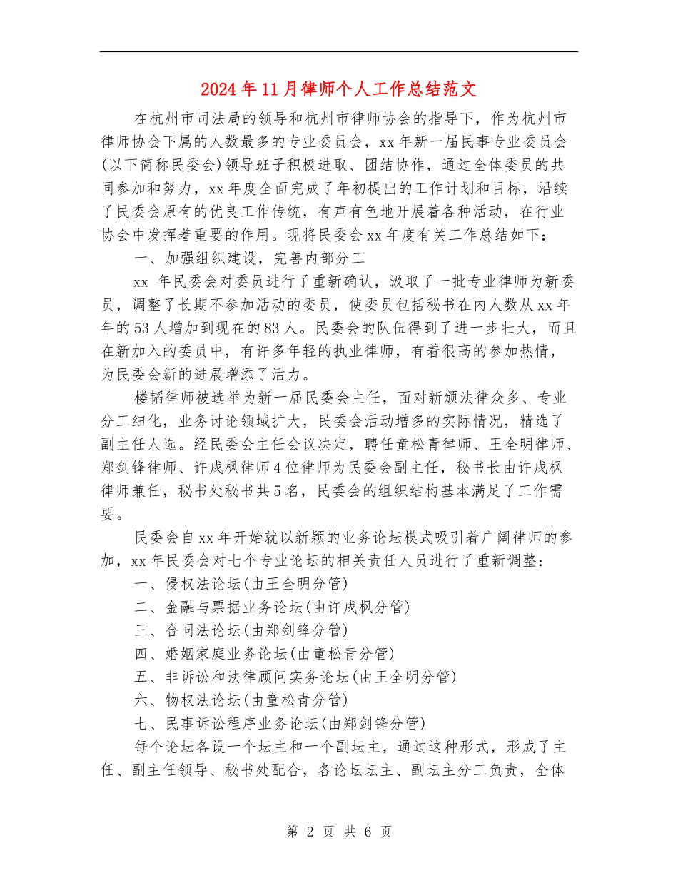 2024年11月律师个人工作总结范文_第2页
