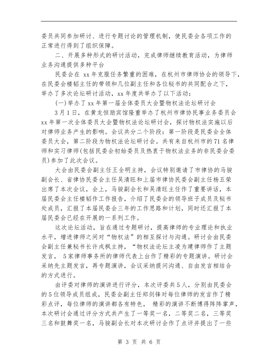 2024年11月律师个人工作总结范文_第3页