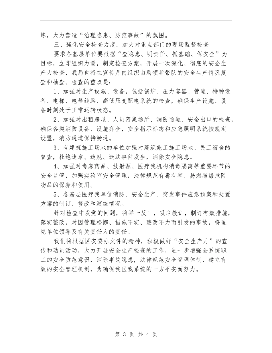 “安全生产月”大检查工作计划范文_第3页