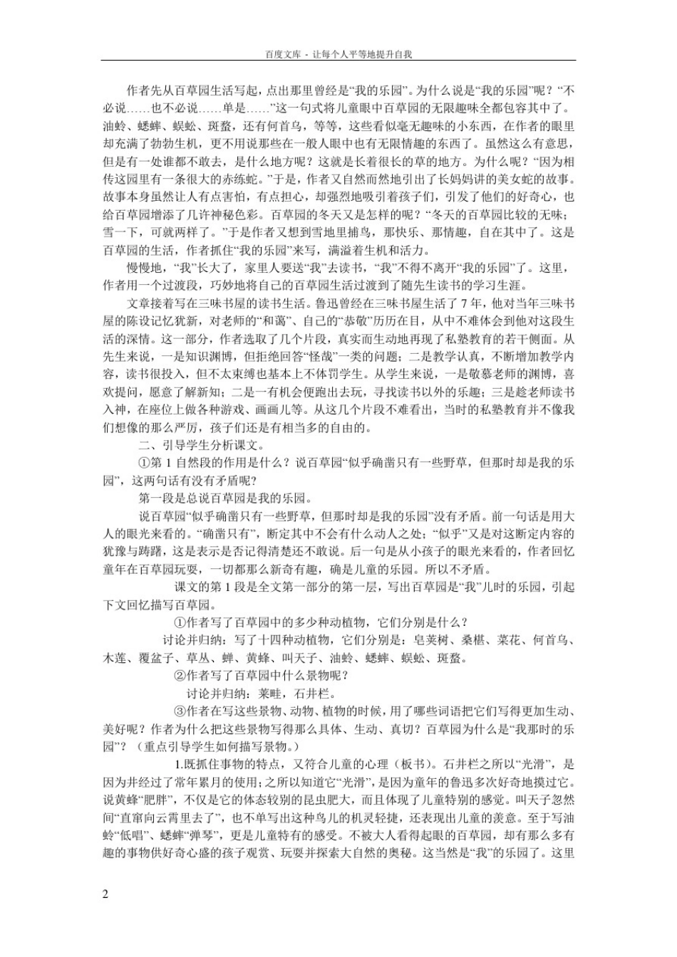 从百草园到三味书屋教案教学设计(人教版七年级下册_第2页