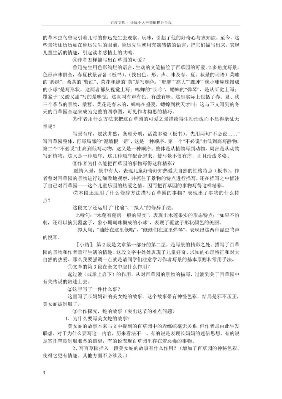 从百草园到三味书屋教案教学设计(人教版七年级下册_第3页