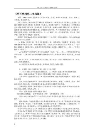 从百草园到三味书屋教案教学设计(人教版七年级下册