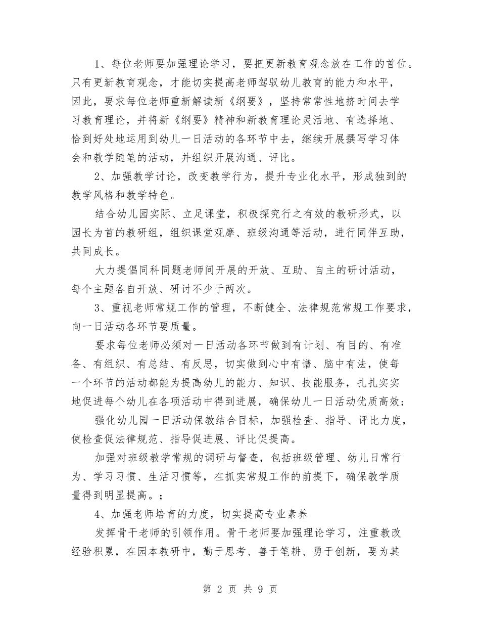 2024幼儿园下学年工作计划与2024幼儿园下学期保教工作计划范文汇编_第2页