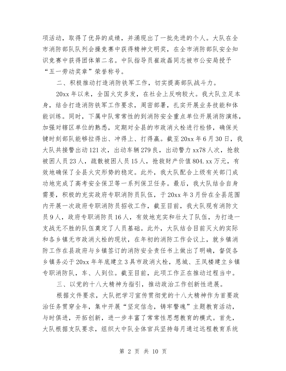 2024年消防队工作总结范文与2024年消防队年度总结范文汇编_第2页