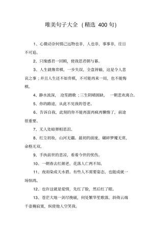 唯美句子大全(精选400句)