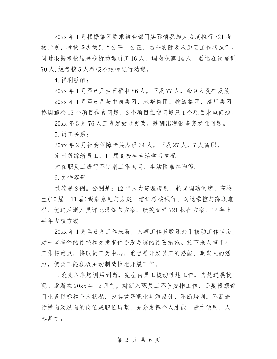 2024人事部年终工作小结与2024人事部门年终工作总结汇编_第2页