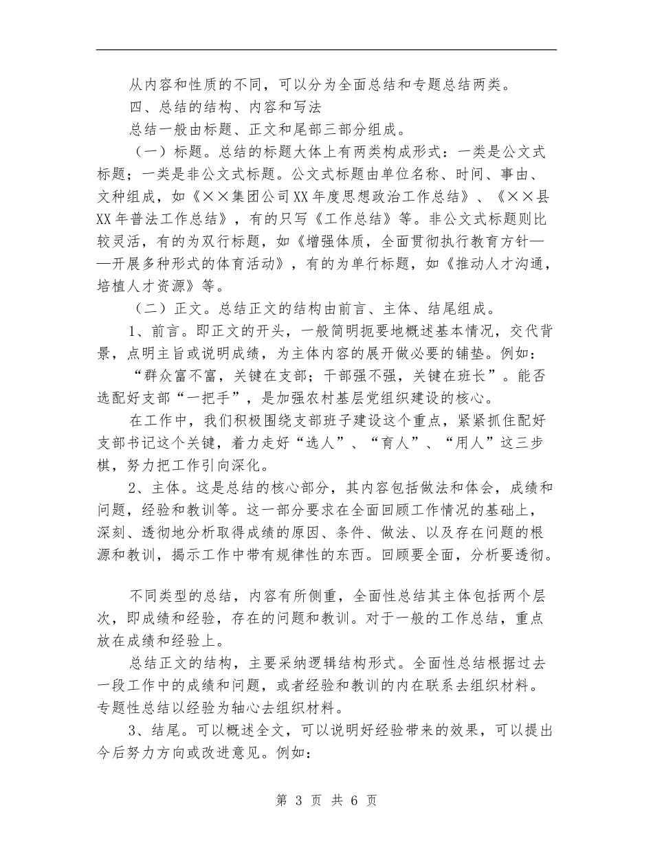 企业个人工作总结写法工作总结_第3页