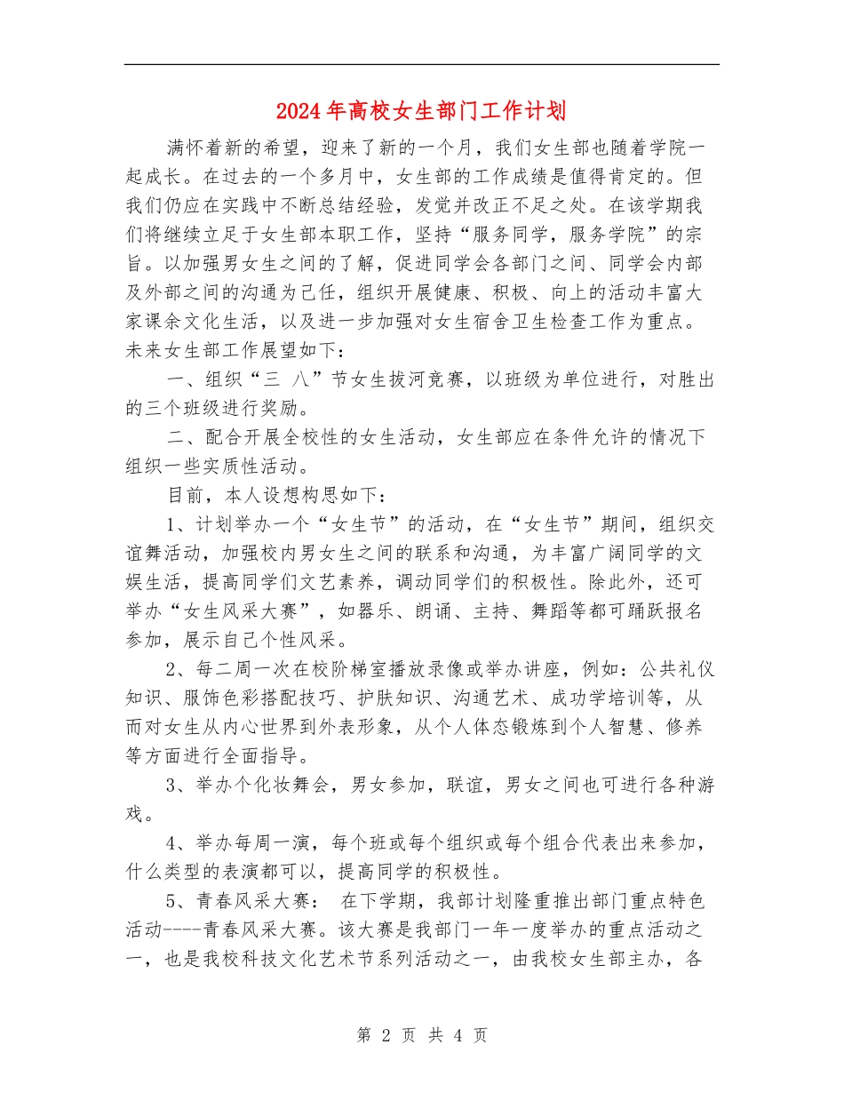 2024年大学女生部门工作计划_第2页