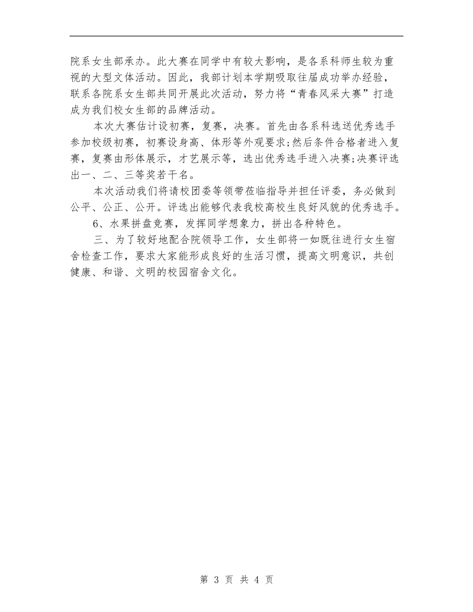 2024年大学女生部门工作计划_第3页