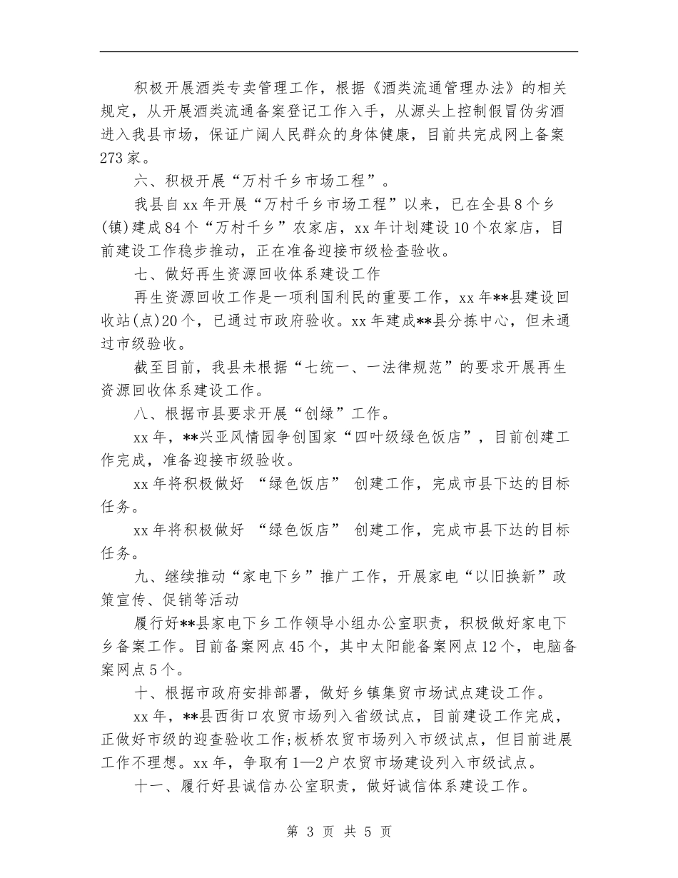 商务工作总结范文汇编_第3页