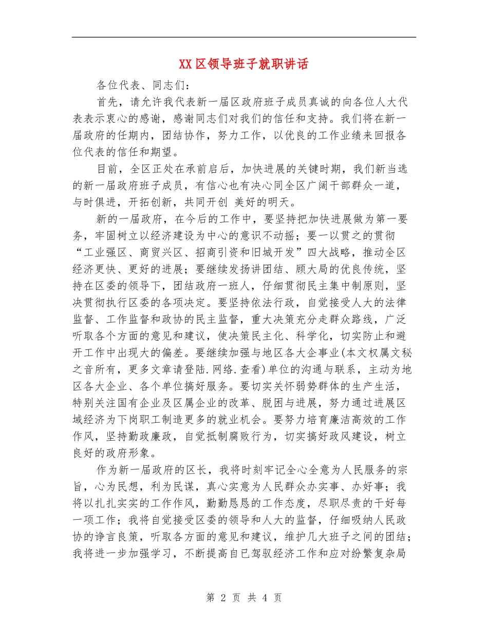 XX区领导班子就职讲话_第2页