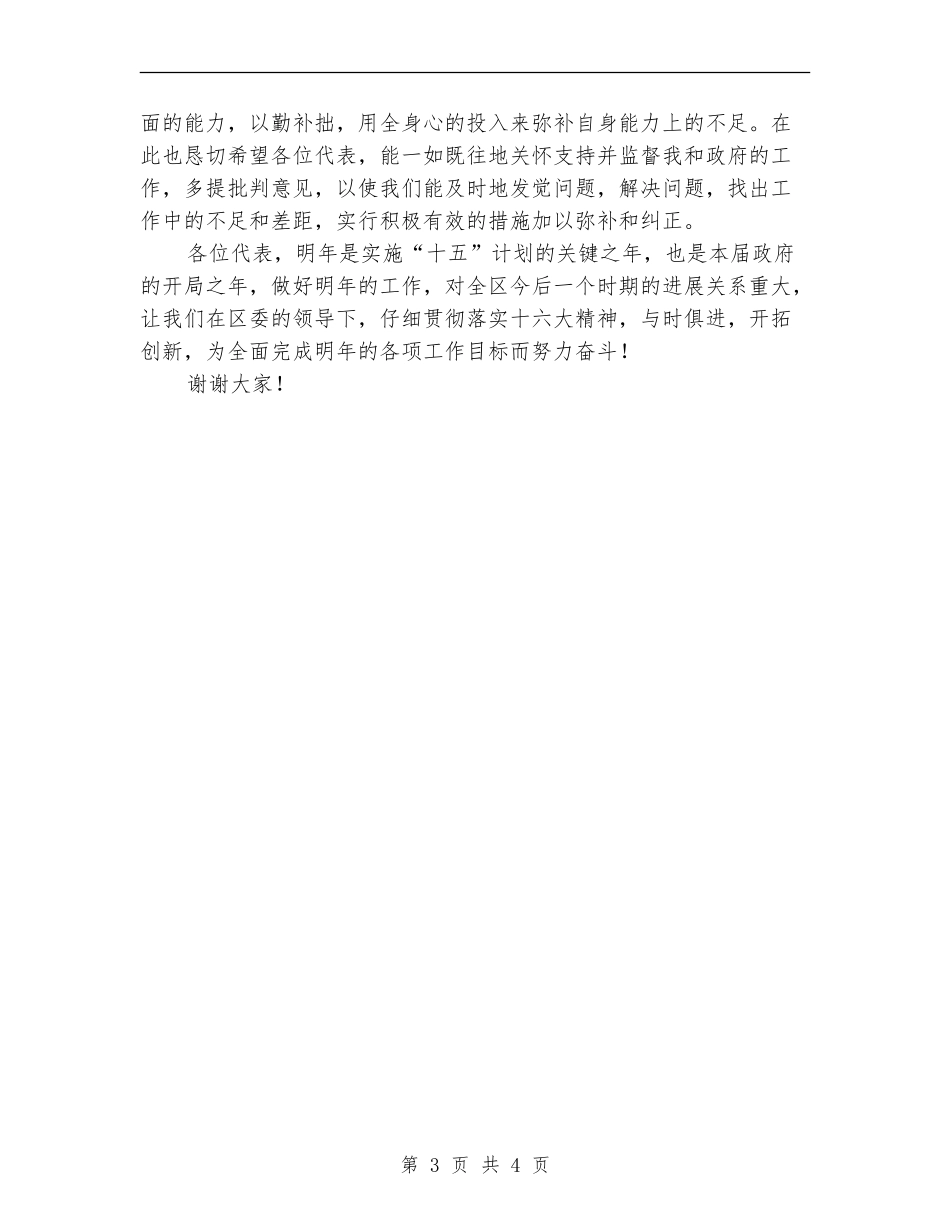 XX区领导班子就职讲话_第3页