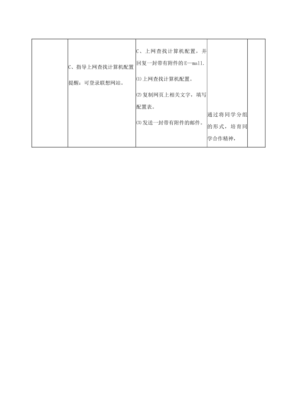 2024-2024年小学信息技术第三册-第14课网上来信-收发电子邮件及附件2教案-河大版_第3页