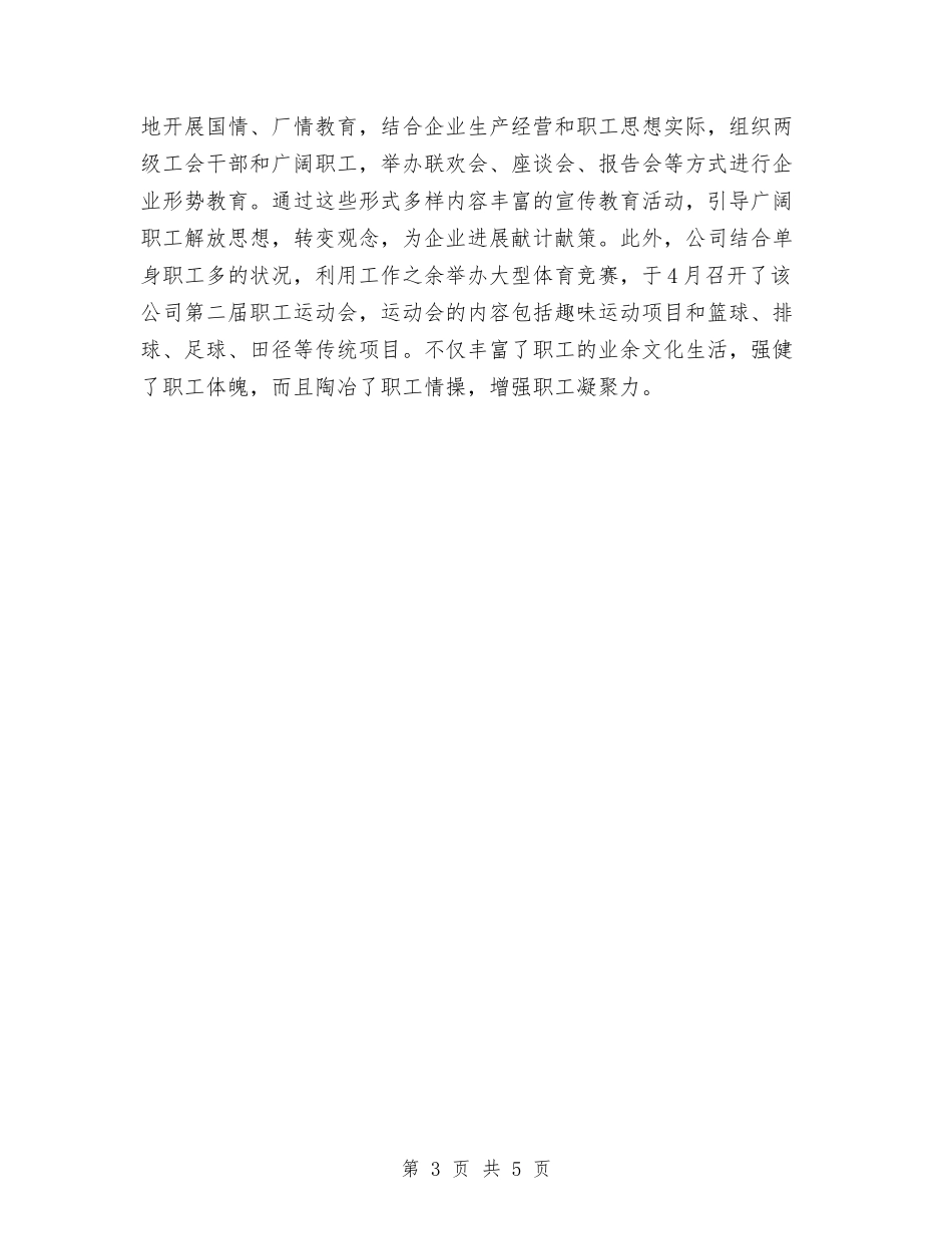 2024年11月企业工会工作总结与2024年11月企业年终工作总结汇编_第3页