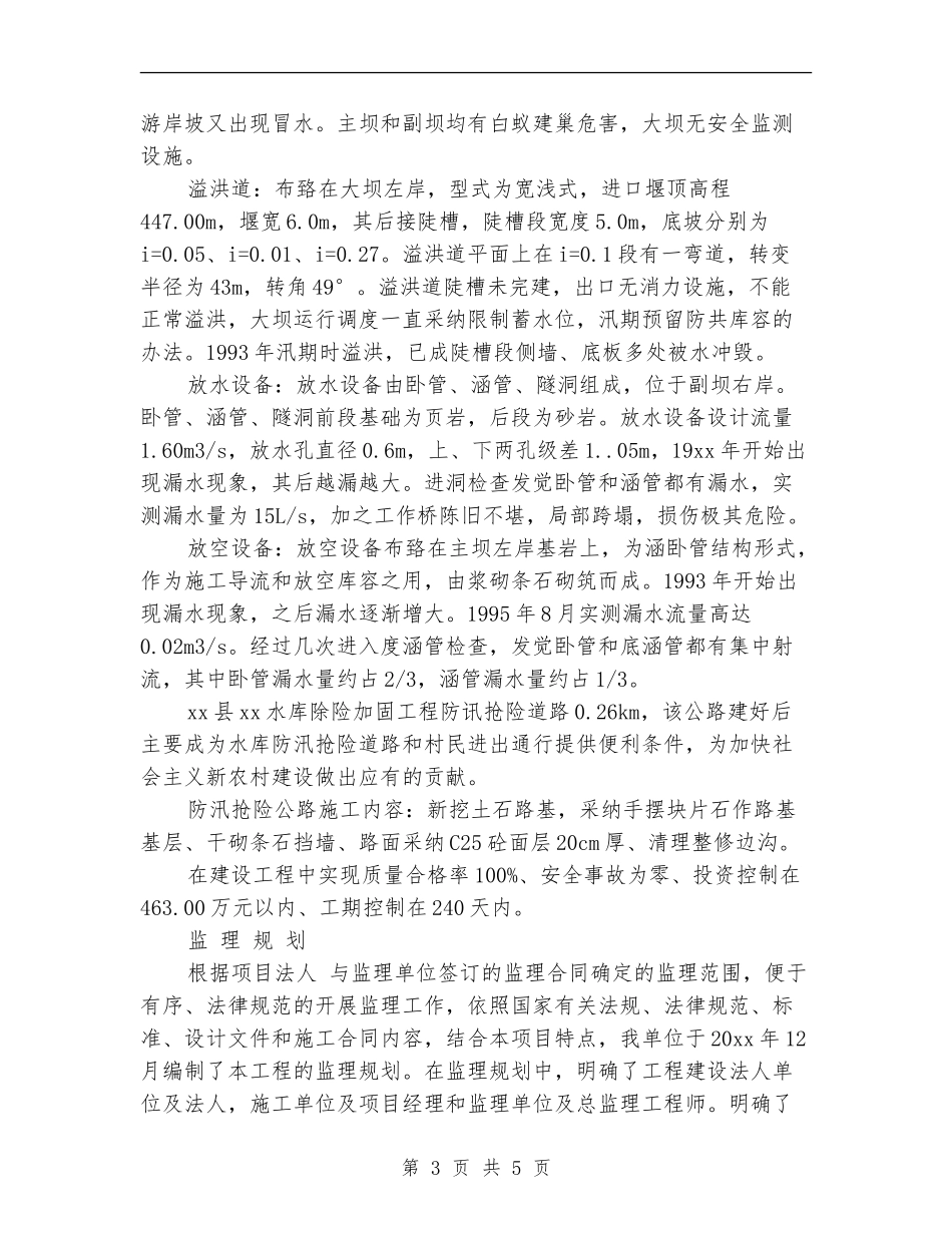 水利工程监理工作总结报告_第3页