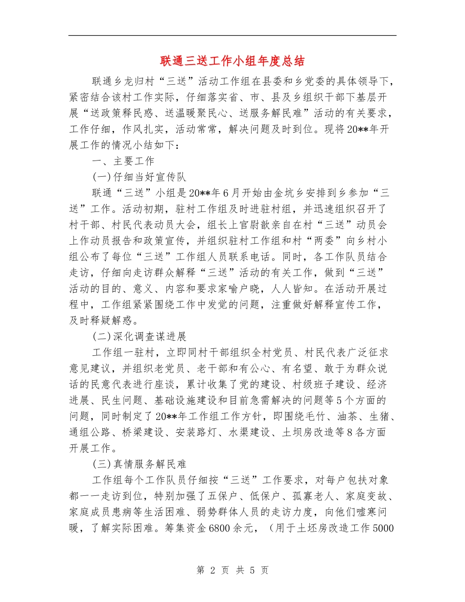 联通三送工作小组年度总结_第2页