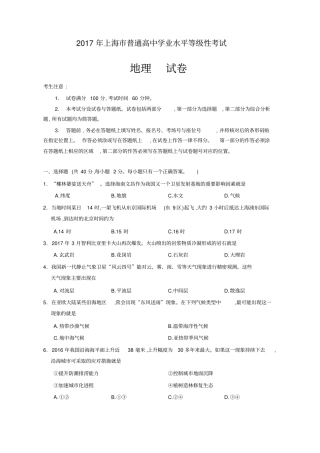 2017年上海高中地理等级考试真题及答案打印版