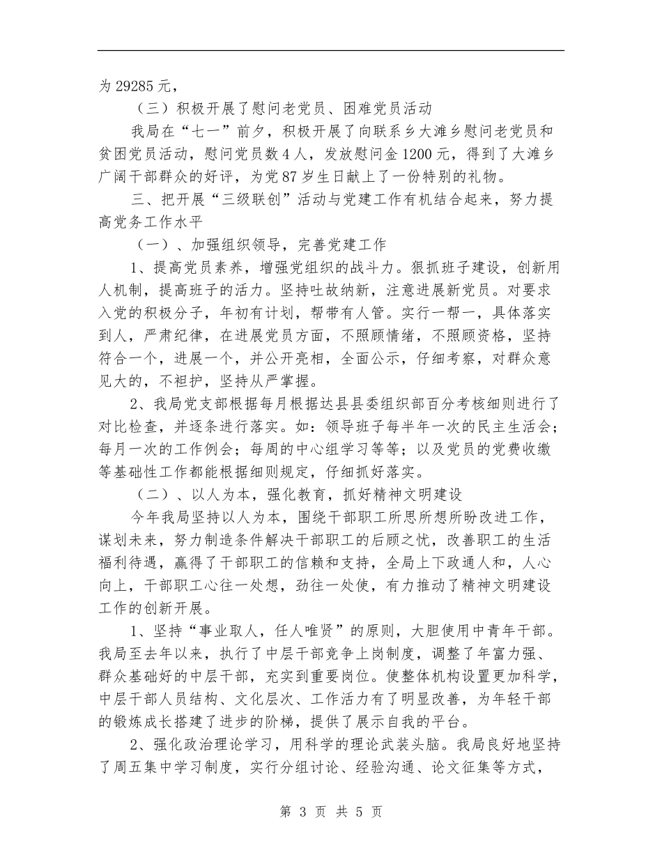 审计局上半年三级联创工作总结_第3页