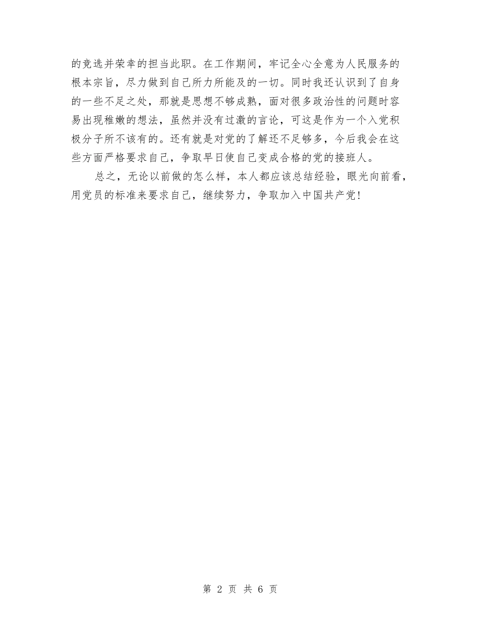 2024年10月入党积极分子党校学习个人工作总结范文与2024年10月全体超市新员工培训工作总结范文汇编_第2页