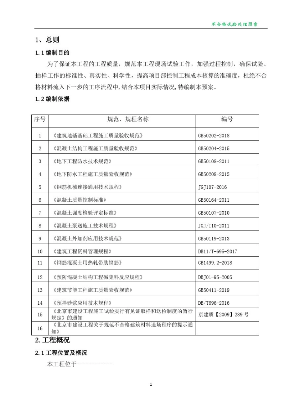不合格试验处理预案_第3页